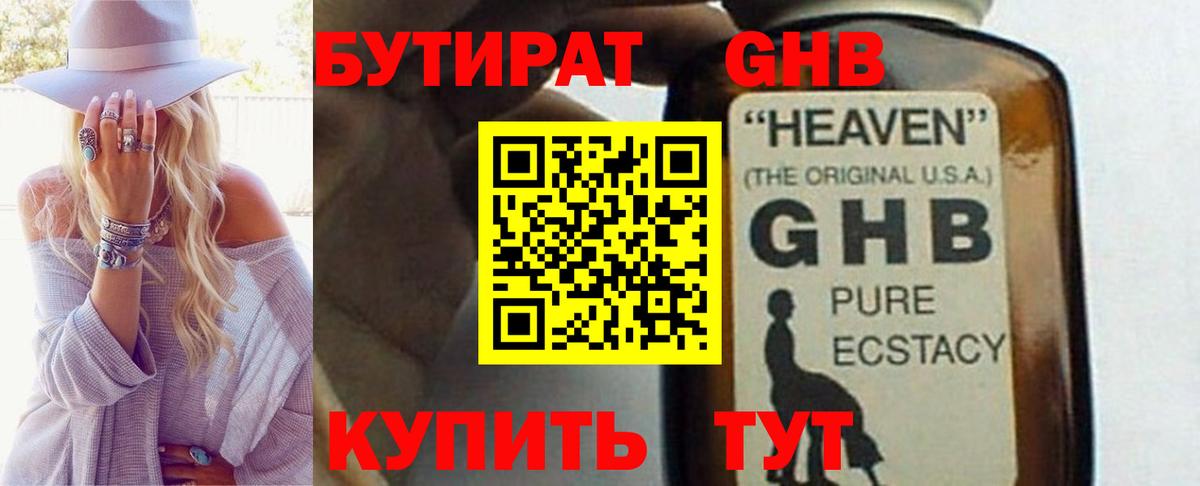 Бутират бутандиол  Бутират  Учалы  Вход с VPN 