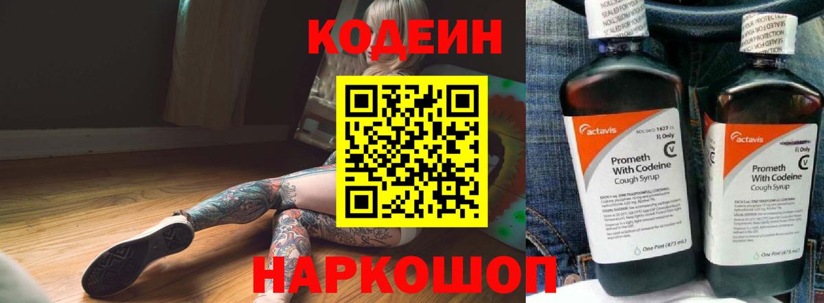 Учалы  Кодеиновый сироп Lean Purple Drank  Вход с VPN  Кодеиновый сироп Lean напиток Lean (лин) 