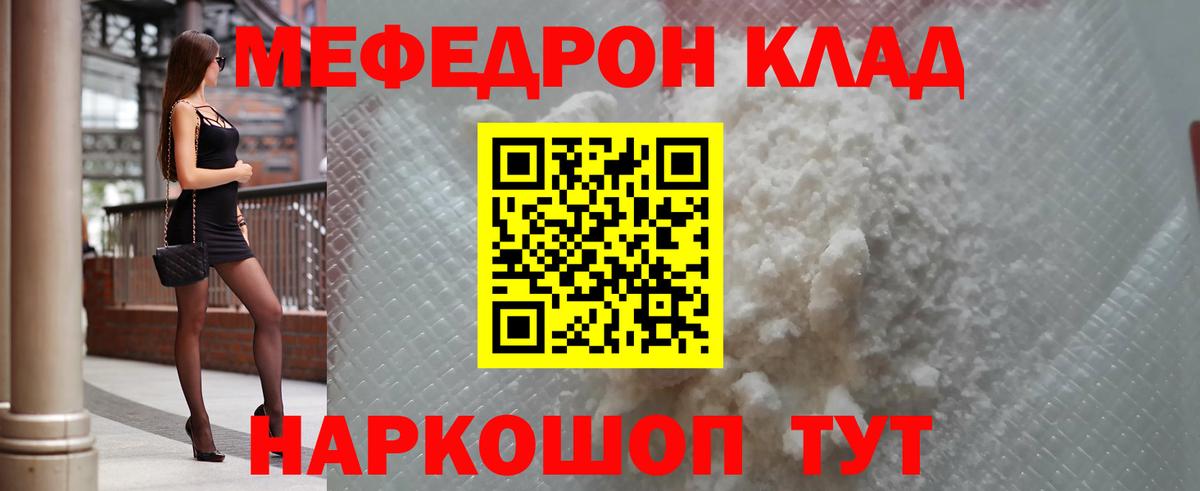 Меф мяу мяу  Учалы